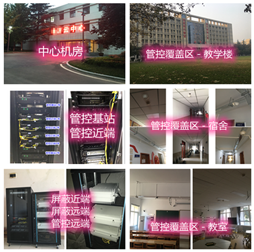  南部某军事院校管控案例（数字信令级）