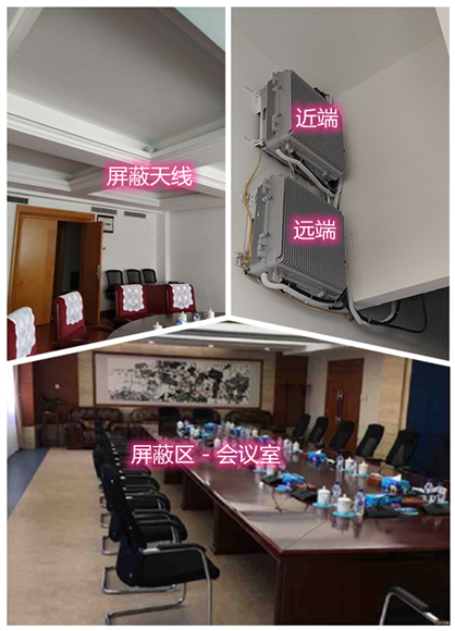  南部某机关单位会议室屏蔽案例（数字信令级）